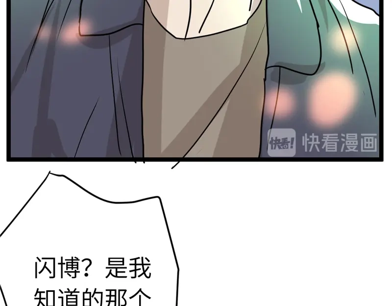 《欧米茄档案》File.01最不合理之案11 第88页