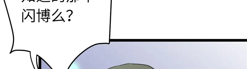 《欧米茄档案》File.01最不合理之案11 第89页