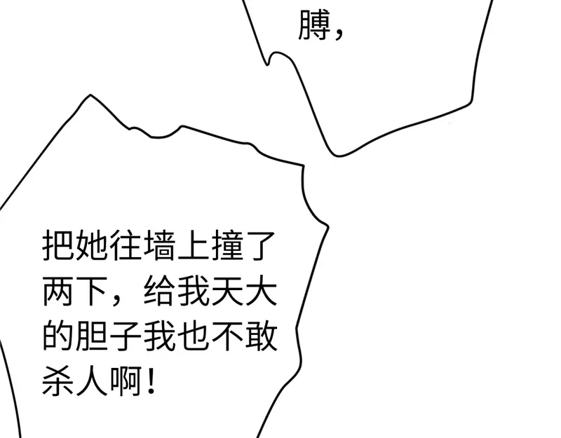 《欧米茄档案》File.01最不合理之案11 第16页