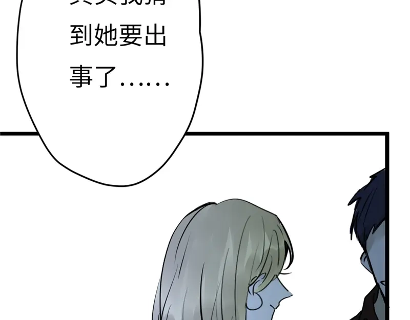 《欧米茄档案》File.01最不合理之案12 第77页
