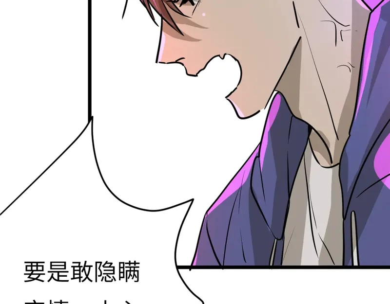 《欧米茄档案》File.01最不合理之案12 第71页