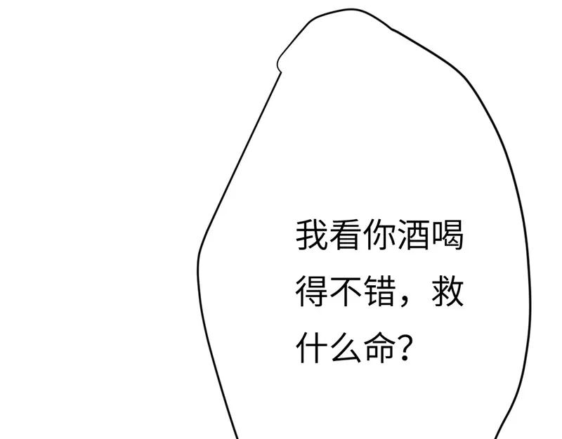 《欧米茄档案》File.01最不合理之案12 第21页