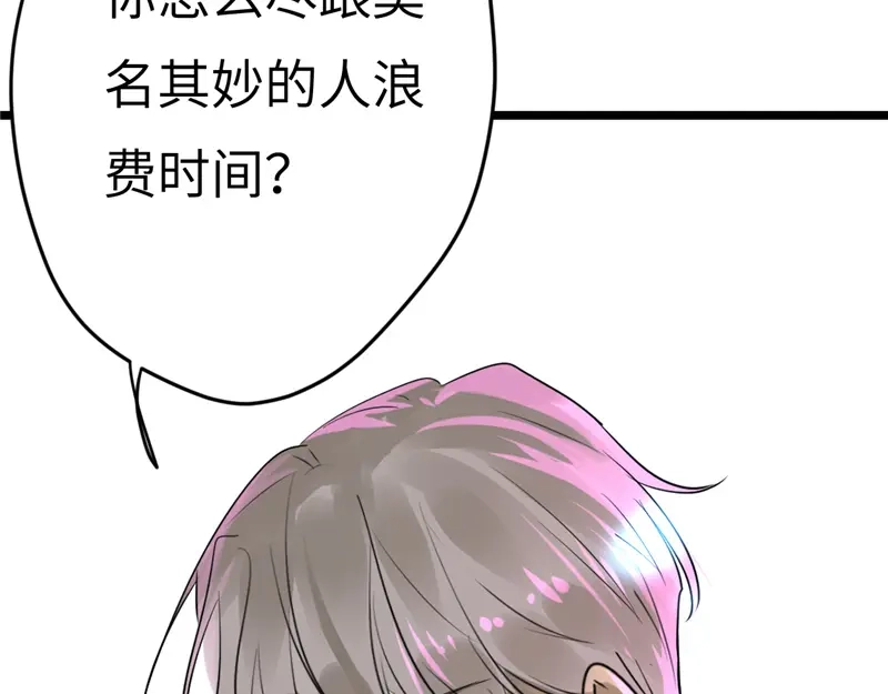 《欧米茄档案》File.01最不合理之案12 第45页