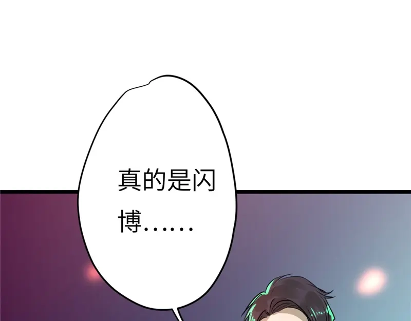 《欧米茄档案》File.01最不合理之案12 第34页