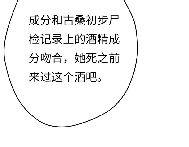 《欧米茄档案》File.01最不合理之案12 第63页