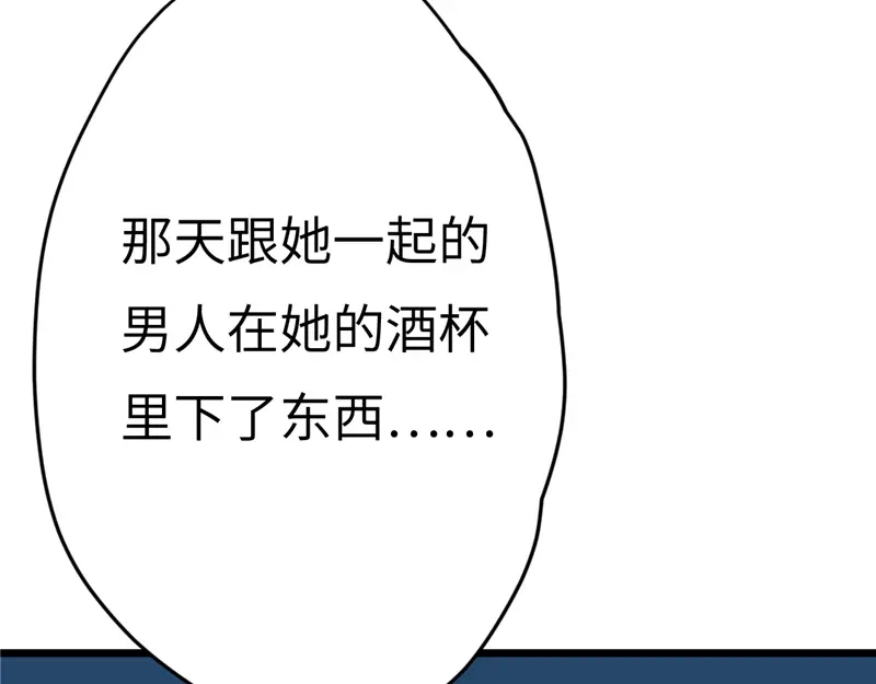 《欧米茄档案》File.01最不合理之案12 第80页