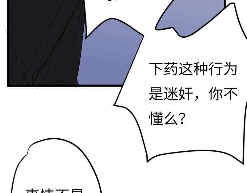 《欧米茄档案》File.01最不合理之案13 第59页