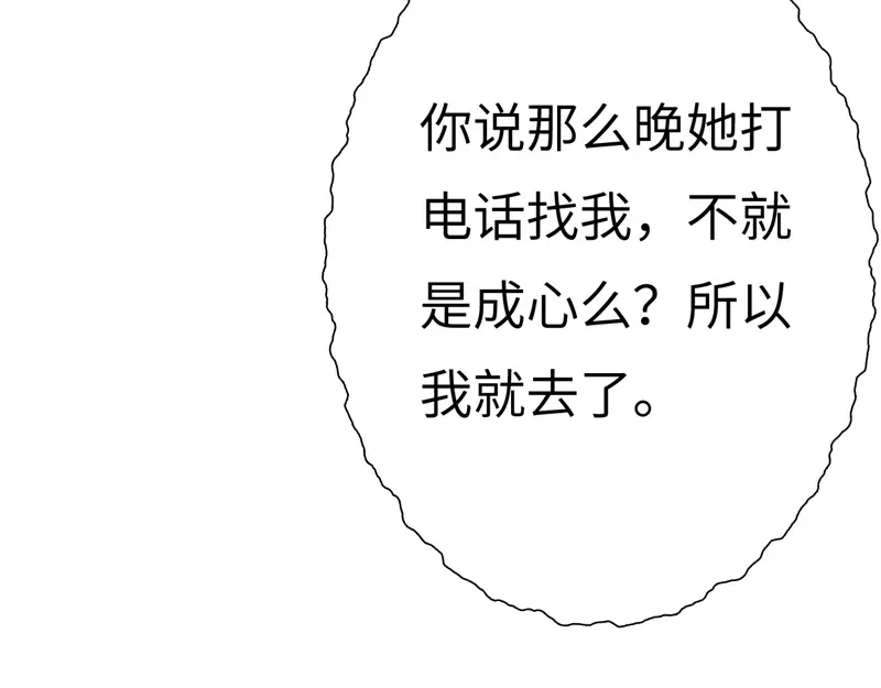 《欧米茄档案》File.01最不合理之案13 第75页