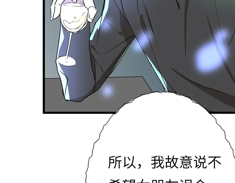 《欧米茄档案》File.01最不合理之案13 第81页