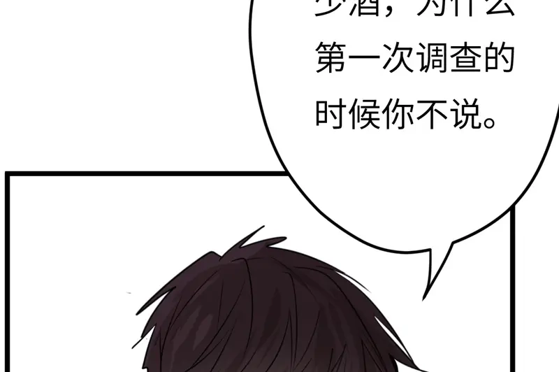 《欧米茄档案》File.01最不合理之案13 第50页