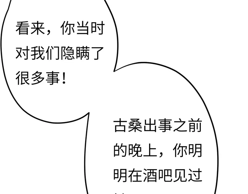 《欧米茄档案》File.01最不合理之案13 第47页