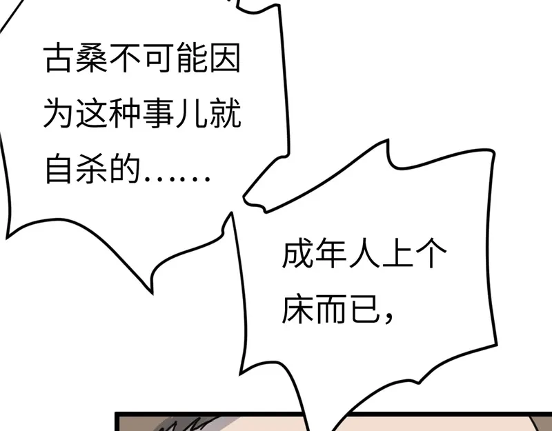 《欧米茄档案》File.01最不合理之案13 第95页