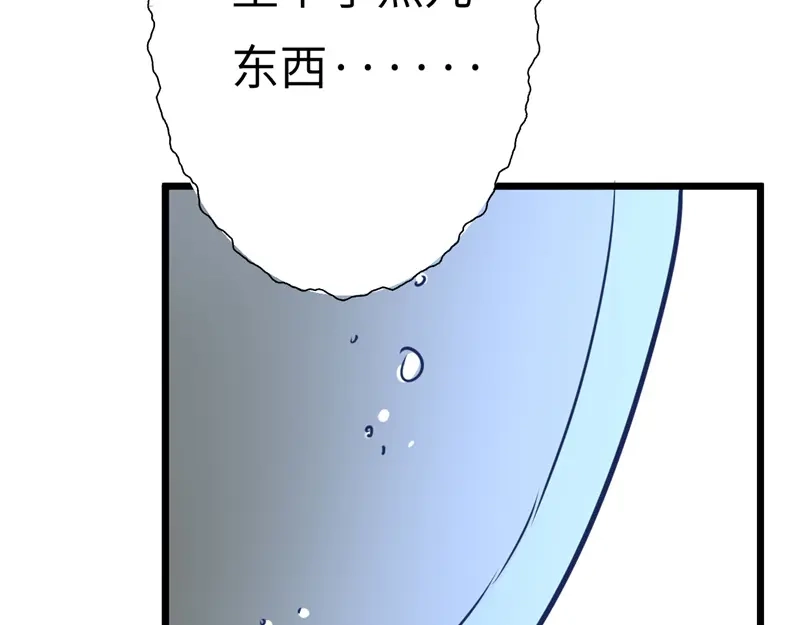 《欧米茄档案》File.01最不合理之案13 第85页