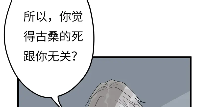 《欧米茄档案》File.01最不合理之案13 第90页