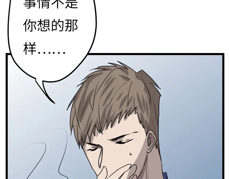 《欧米茄档案》File.01最不合理之案13 第60页
