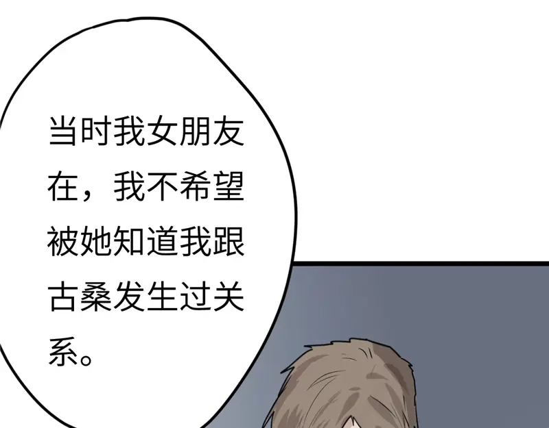 《欧米茄档案》File.01最不合理之案13 第53页