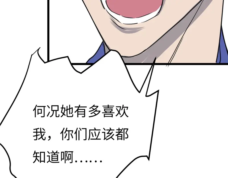 《欧米茄档案》File.01最不合理之案13 第97页