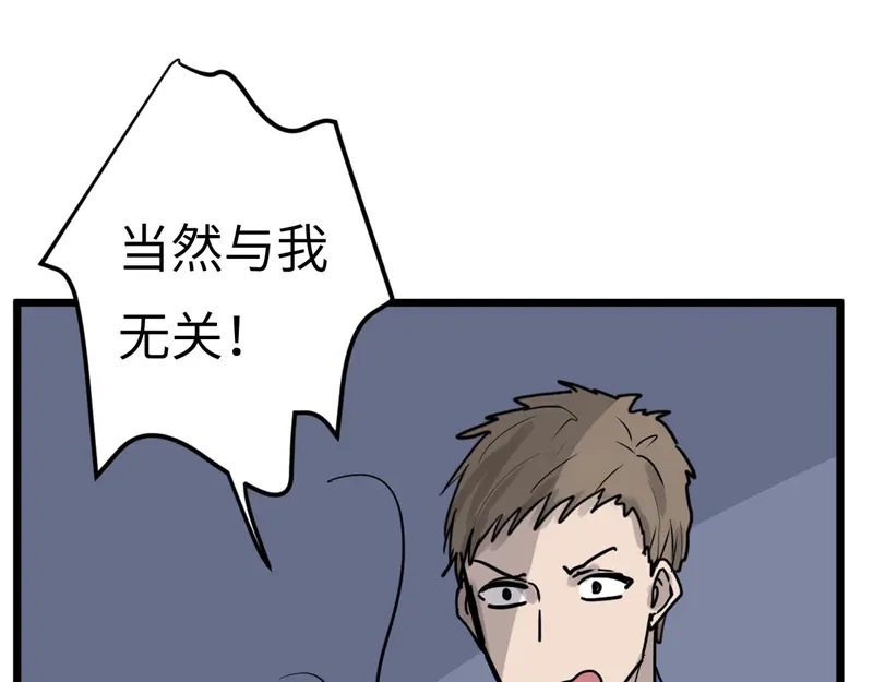 《欧米茄档案》File.01最不合理之案13 第93页