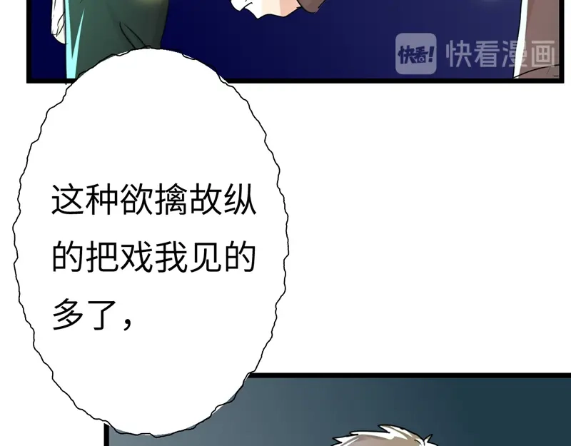 《欧米茄档案》File.01最不合理之案13 第79页