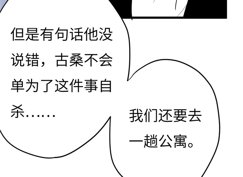 《欧米茄档案》File.01最不合理之案14 第36页