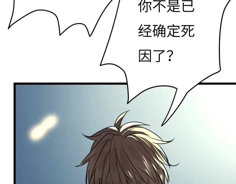 《欧米茄档案》File.01最不合理之案14 第15页
