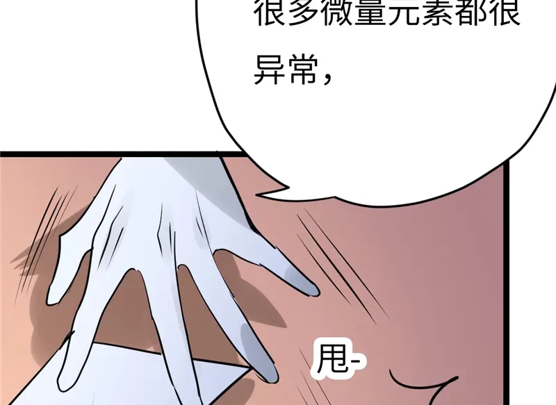 《欧米茄档案》File.01最不合理之案14 第40页