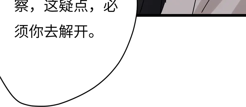 《欧米茄档案》File.01最不合理之案14 第72页