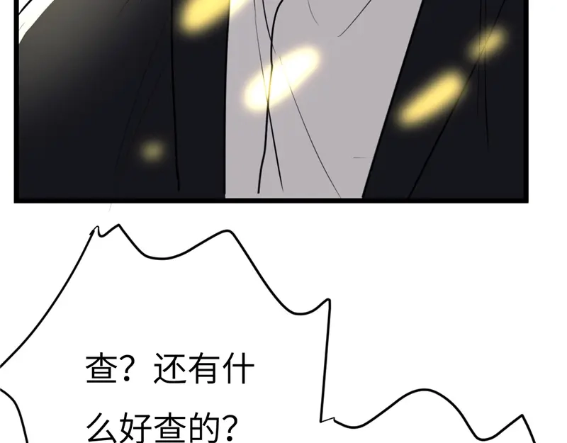 《欧米茄档案》File.01最不合理之案14 第13页