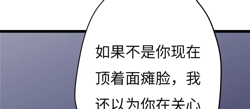 《欧米茄档案》File.01最不合理之案14 第78页