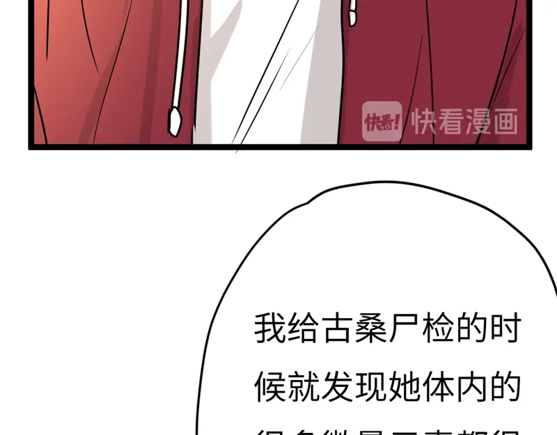 《欧米茄档案》File.01最不合理之案14 第39页