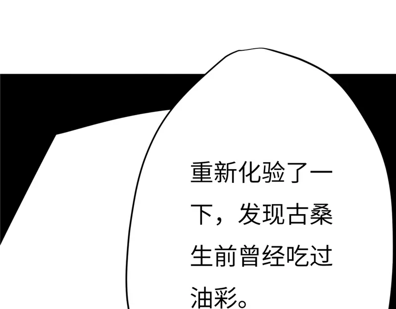 《欧米茄档案》File.01最不合理之案14 第43页