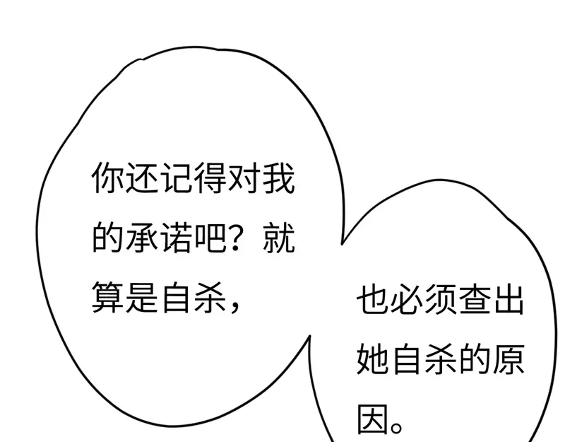 《欧米茄档案》File.01最不合理之案14 第27页
