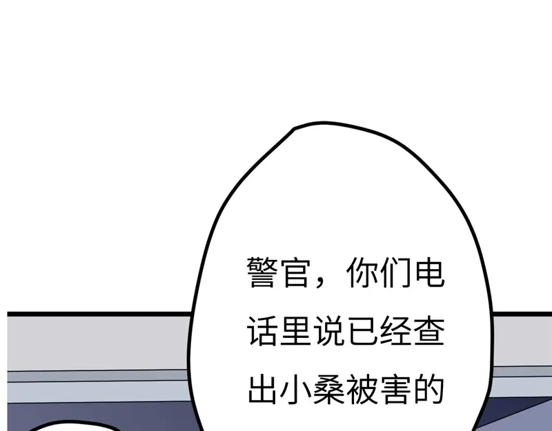 《欧米茄档案》File.01最不合理之案15 第43页