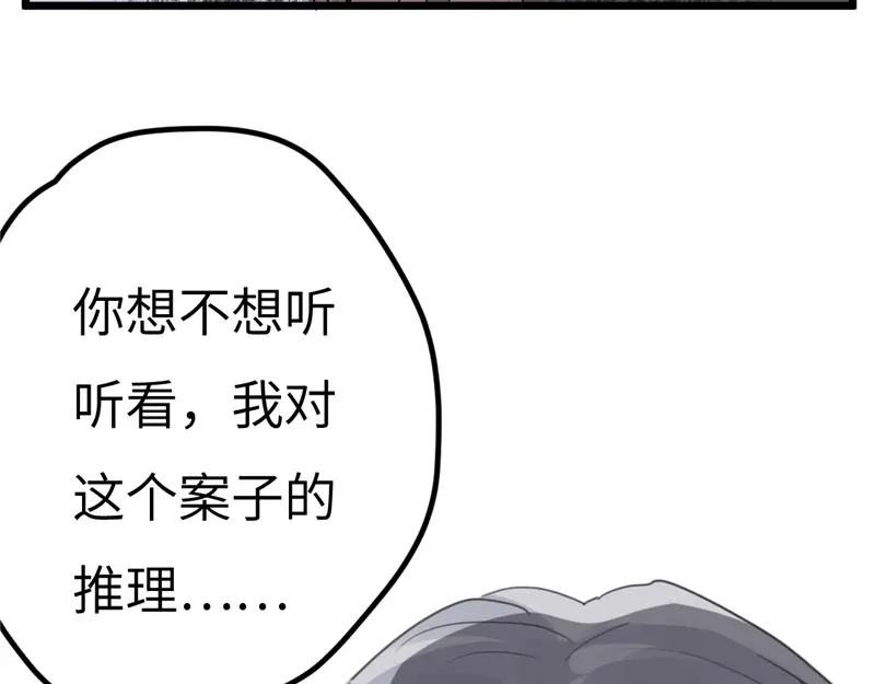 《欧米茄档案》File.01最不合理之案15 第36页