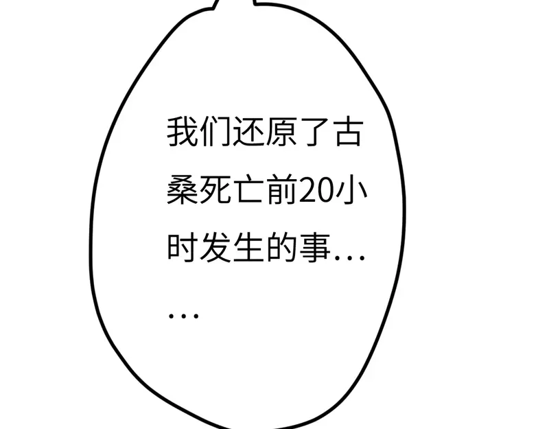 《欧米茄档案》File.01最不合理之案15 第51页