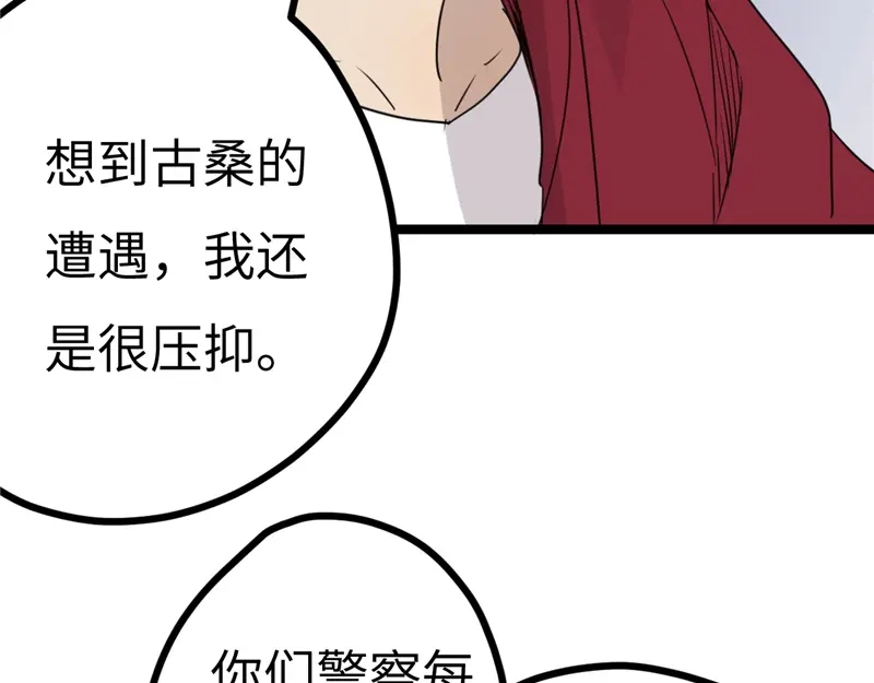 《欧米茄档案》File.01最不合理之案15 第10页