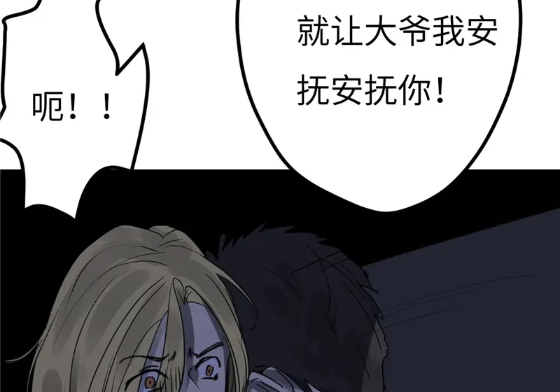 《欧米茄档案》File.01最不合理之案15 第70页