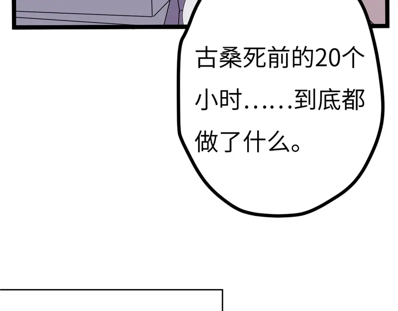 《欧米茄档案》File.01最不合理之案15 第19页
