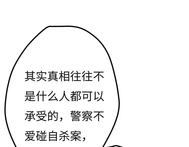 《欧米茄档案》File.01最不合理之案15 第40页