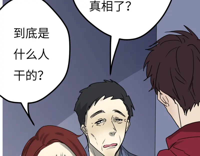 《欧米茄档案》File.01最不合理之案15 第44页