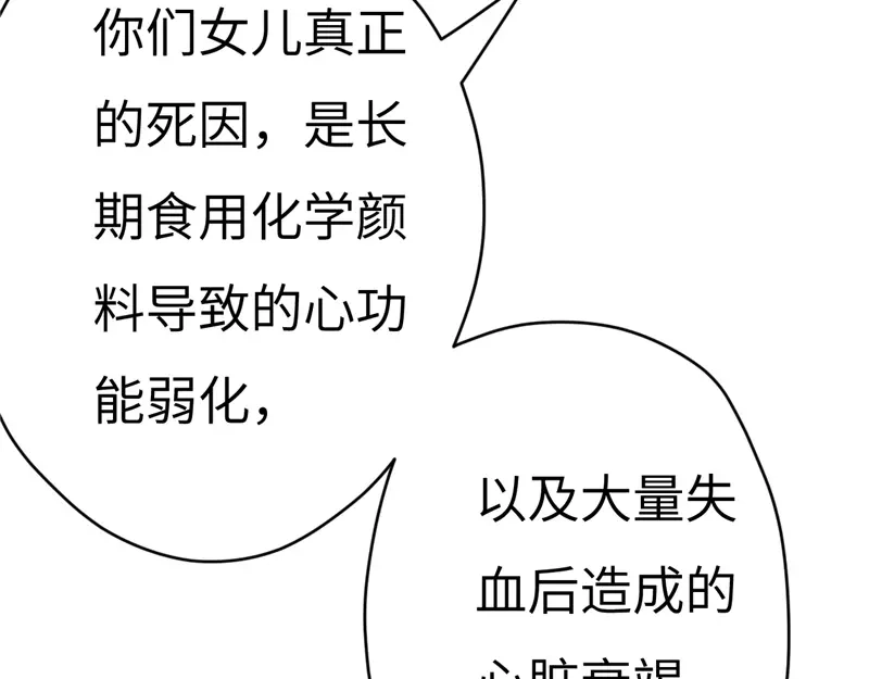 《欧米茄档案》File.01最不合理之案15 第177页