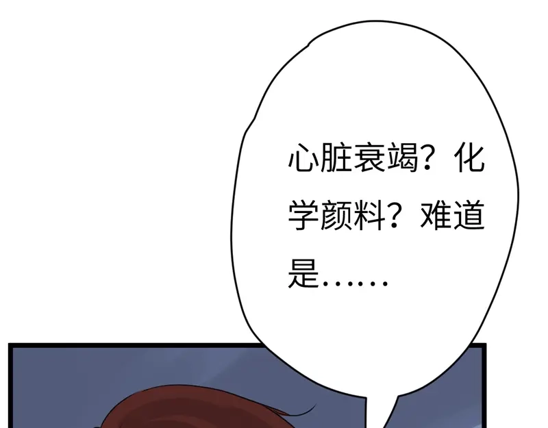 《欧米茄档案》File.01最不合理之案15 第179页