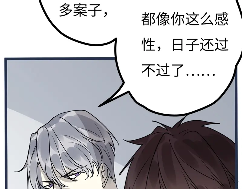 《欧米茄档案》File.01最不合理之案15 第12页