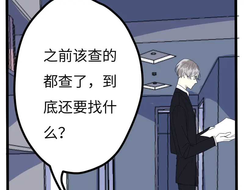 《欧米茄档案》File.01最不合理之案15 第16页