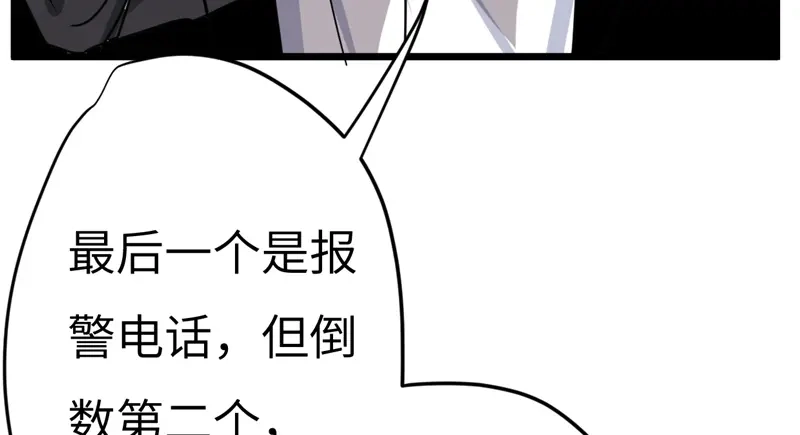 《欧米茄档案》File.01最不合理之案16 第79页