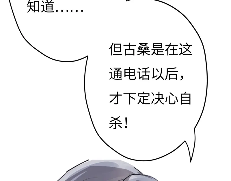 《欧米茄档案》File.01最不合理之案16 第97页