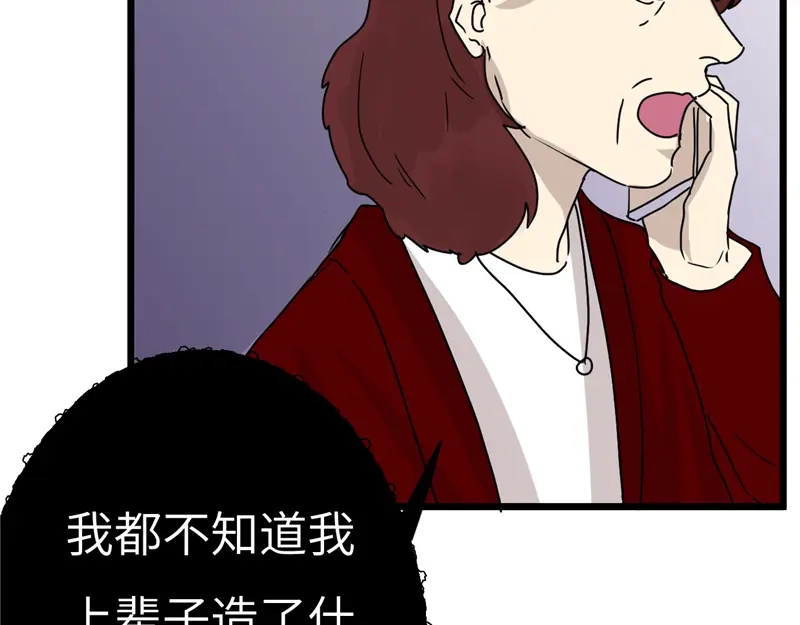 《欧米茄档案》File.01最不合理之案16 第114页