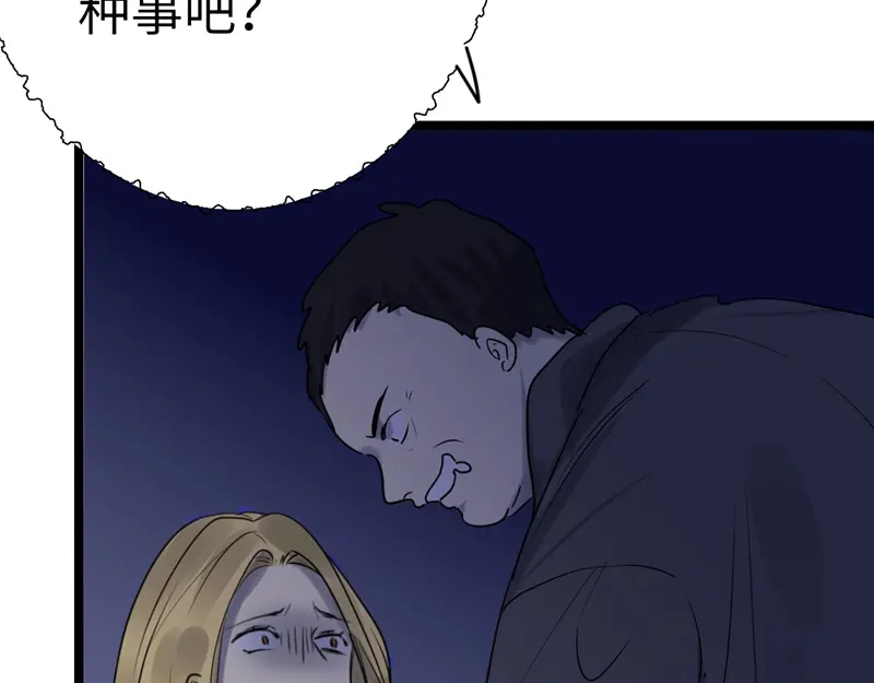 《欧米茄档案》File.01最不合理之案16 第87页
