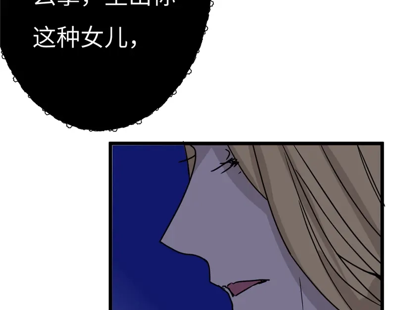 《欧米茄档案》File.01最不合理之案16 第116页