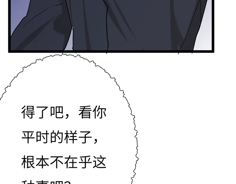 《欧米茄档案》File.01最不合理之案16 第86页